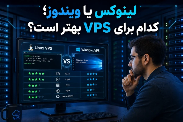 لینوکس یا ویندوز؛ کدام برای VPS بهتر است؟