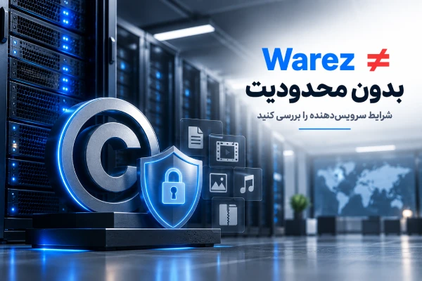محدودیت کپیرایت در سرویسهای VPS وارز
